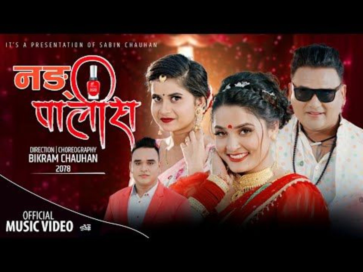 गायक सविन चौहानको स्वरमा नयाँ तीज गीत  'नङ पालिस'  बजारमा  ( भिडियो )