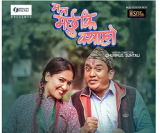 ‘म त मर्छु कि क्या हो’ओटीटीमा रिलिज