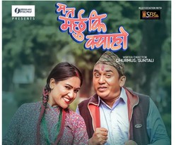 ‘म त मर्छु कि क्या हो’ओटीटीमा रिलिज
