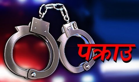 नेपालगञ्ज विमानस्थलबाट २६ लाखसहित कर अधिकृत पक्राउ