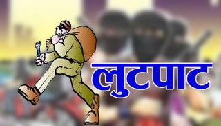 कञ्चनपुरको गोबरैयामा दिउँसै लुटपाट