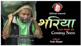 पुष्कर ढुङ्गेलको भारी बोक्नेको कथा 'भरिया' बजारमा आउँदै