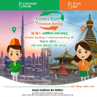 सेञ्चुरी कमर्सियल बैंकको नयाँ बचत खाता ‘सेञ्चुरी रेमिट प्रिमियम एकाउन्ट’