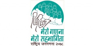 राष्ट्रिय जनगणना : आजबाट घरपरिवार सूचीकरण, साढे आठ हजार सुपरिवेक्षक