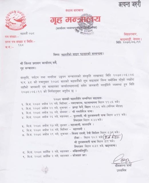 बडादशैंका नौ शुभसाइतबारे ७७ वटै सीडीओ कार्यालयलाई गृह मन्त्रालयको सर्कुलर