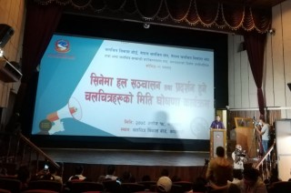 दर्शकले बिहीबारबाट हलमै फिल्म हेर्न पाउने