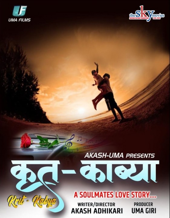 टिनएजर्स लभस्टोरी ‘कृत काव्या’ बनाउँदै आकाश र उमा
