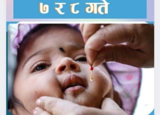 आज र भोलि देशभरका बालबालिकालाई भिटामिन ‘ए’ र जुकाको औषधि खुवाइँदै 