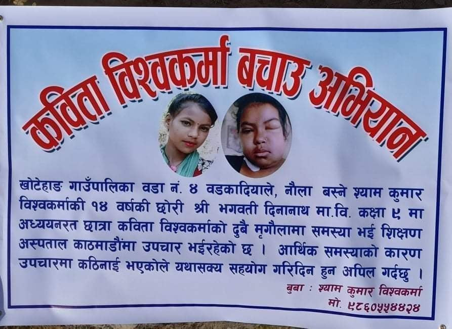 दुवै मिर्गौला फेल भएकी बालिकालाई ‘क्षेत्रीडाँडो फेसबुक ग्रुप’को सहयोग 