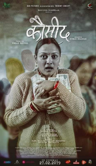 वित्तीय ऋणको प्रभावमा परेको परिवारको कथामा ‘कौसीद’