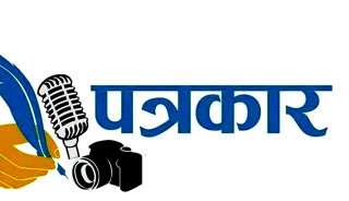 बुटवलमा समाचार संकलन गर्न पुगेका पत्रकारमाथि प्रहरीको दुर्व्यवहार
