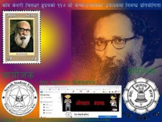 क्याम्पसमा नेपाल भाषा विद्यार्थी कसरी संख्या बढाउन सकिन्छ शीर्षकमा निबन्ध प्रतियोगिता हुने