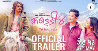 ‘कबड्डी ४’को ट्रेलर सार्वजनिक (भिडियोसहित)