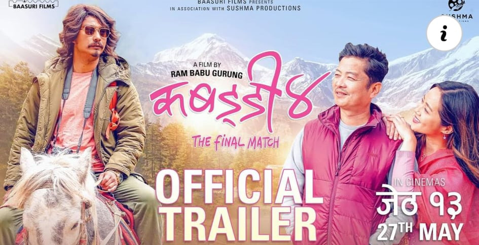 ‘कबड्डी ४’को ट्रेलर सार्वजनिक (भिडियोसहित)