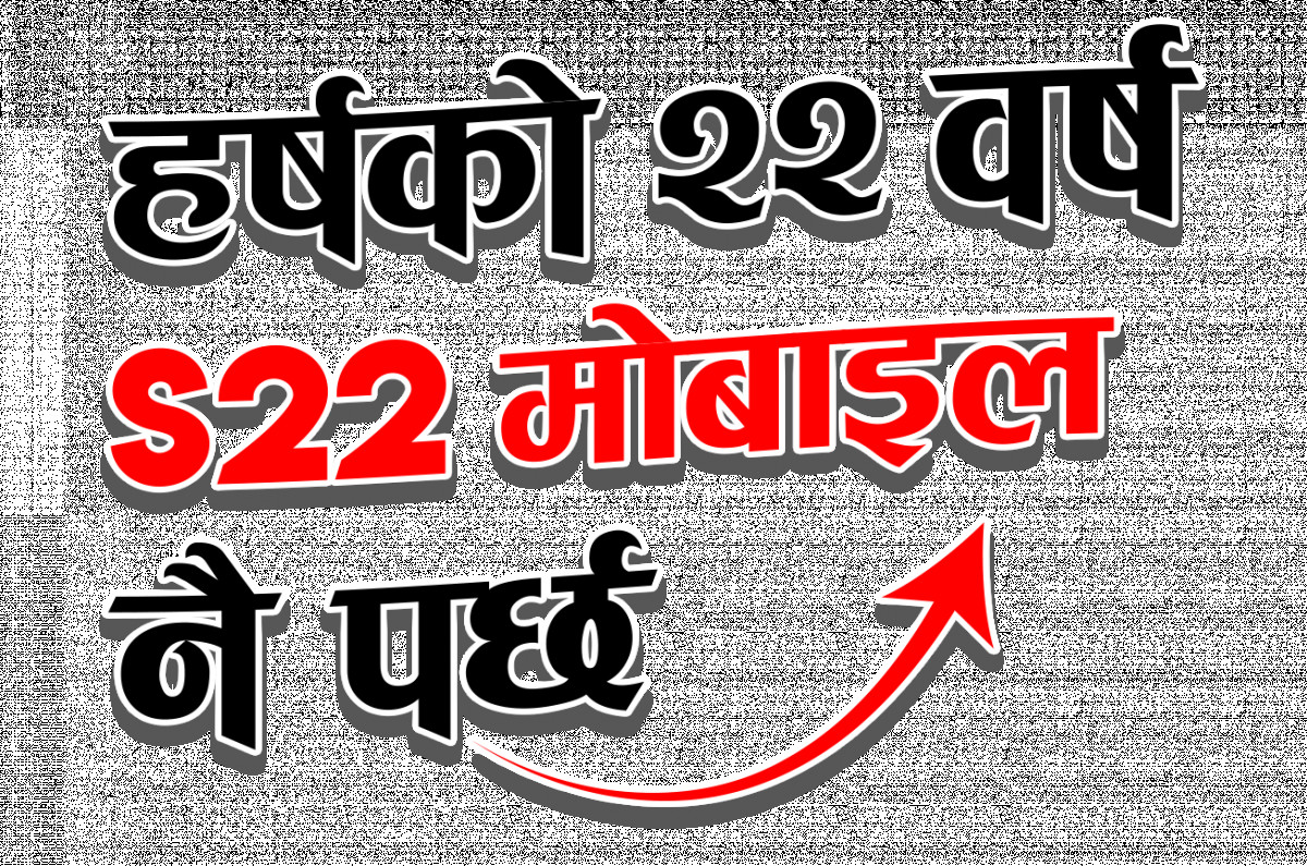 आइएमईले ल्यायो २२ वर्ष प्रवेशको पुर्वसन्ध्यामा यति ठूलो अफर