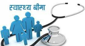 विपन्नलाई निःशुल्क स्वास्थ्य बीमा