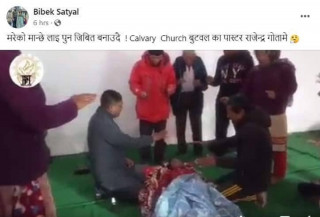 'मृत्यु भएको व्यक्तिलाई जीवित बनाएको' भन्दै भ्रम फैलाउने पास्टर पक्राउ