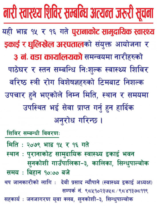कालिकामा भदौ १५ र १६ गते नारी स्वास्थ्य शिविर हुने