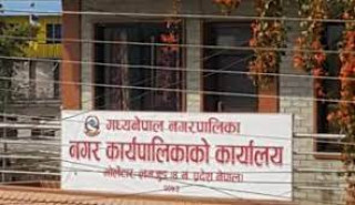 स्वास्थ्य क्षेत्रमा प्रथम बन्योे मध्यनेपाल नगरपालिका