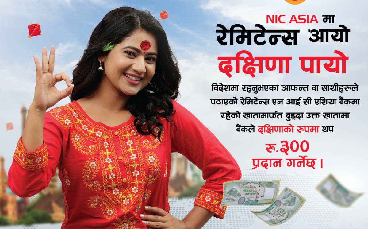 एनआईसी एशिया बैंकमा रहेको खाता वा नयाँ खाता खोली रेमिटेन्स बुझ्नेलाई आकर्षक दक्षिणा