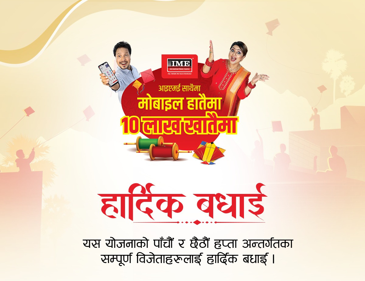 आइएमई दसैँ अफर : पाँचौँ र छैठौँ हप्ताको नतिजा घोषणा