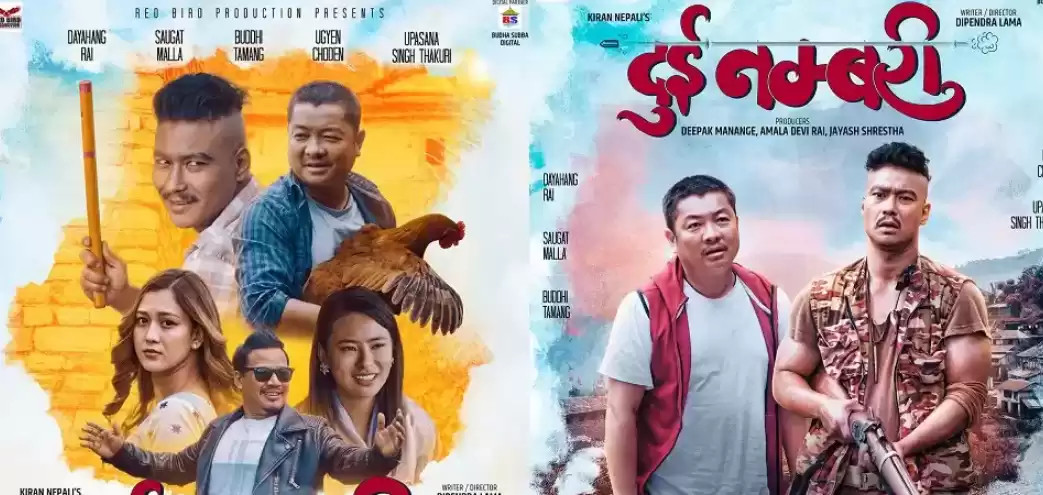 चलचित्र ‘दुई नम्बरी’ निर्माण टिमले विकास बोर्डलाई बुझायो स्पष्टीकरण
