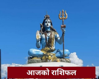 आजको राशिफल: २०७९ पुष २५ गते सोमबार