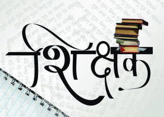 नयाँ शिक्षक नियुक्तिका लागि ४ हजार दबन्दी थपिँदै