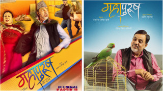 छैटौं सातामा ‘महापुरुष’