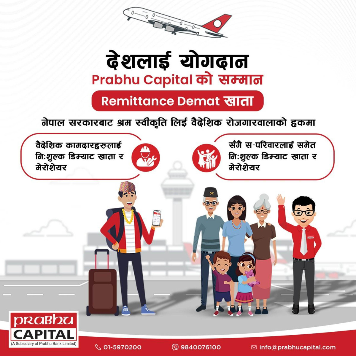 प्रभु क्यापिटलको ‘रेमिट्यान्स डिम्याट खाता’ सञ्चालनमा