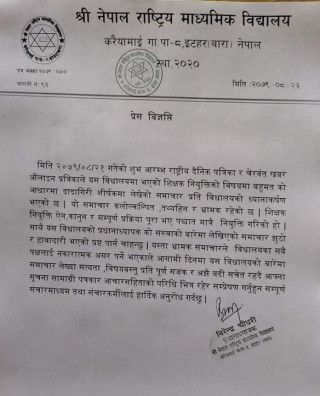 मेरो सरुवाको हल्ला हवादारी हो : प्रधानाध्यापक चौधरी