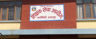 शिक्षक सेवा आयोग: प्रावि तह शिक्षकको नतिजा सार्वजनिक, अन्तर्वार्ता कहिले ?