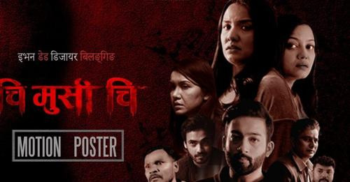 फ्राइडे रिलिज: हलमा ‘चि मुसी चिः इभन डेड डिजायर बिलोङ्गिङ’