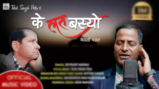 'के लत बस्यो’ ले कमायो ३१ लाख बढी ‘भ्यूज’