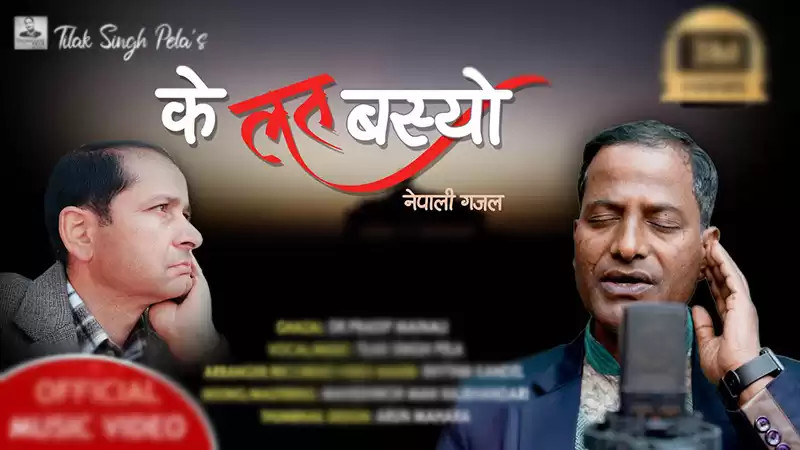 'के लत बस्यो’ ले कमायो ३१ लाख बढी ‘भ्यूज’