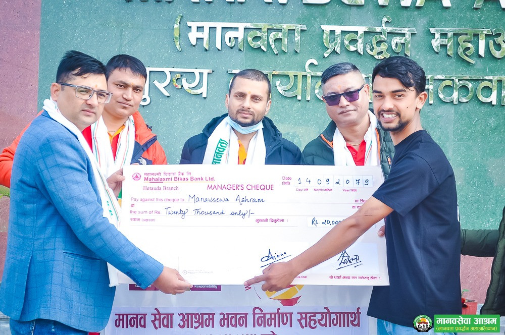 महालक्ष्मी विकास बैंकको हेटौडा शाखाद्वारा मानव सेवा आश्रमलाई भवन निर्माणार्थ आर्थिक सहयोग प्रदान