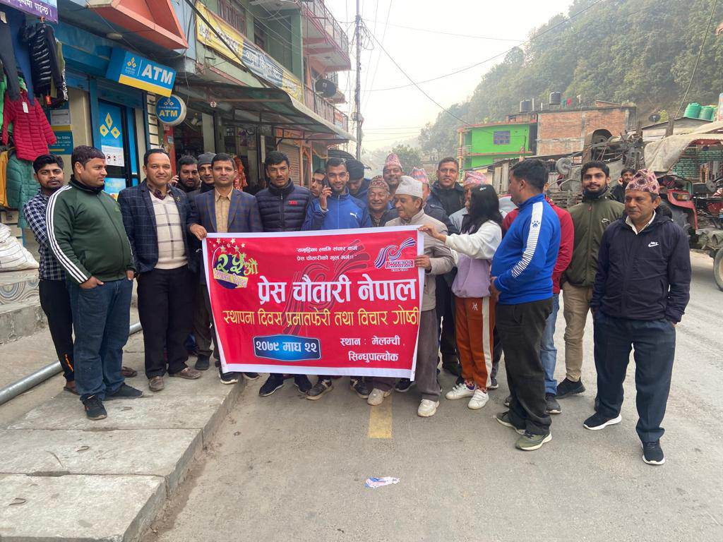 प्रभात फेरी र विचार गोेष्ठी गर्दै चौतारी सिन्धुपाल्चोकले मनायो स्थापना दिवस