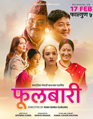 आजदेखि नेपाली चलचित्र ‘फूलबारी’ हलमा