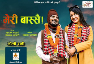 मेरी बास्सैमा फेरि जोडिए माग्ने बुढा