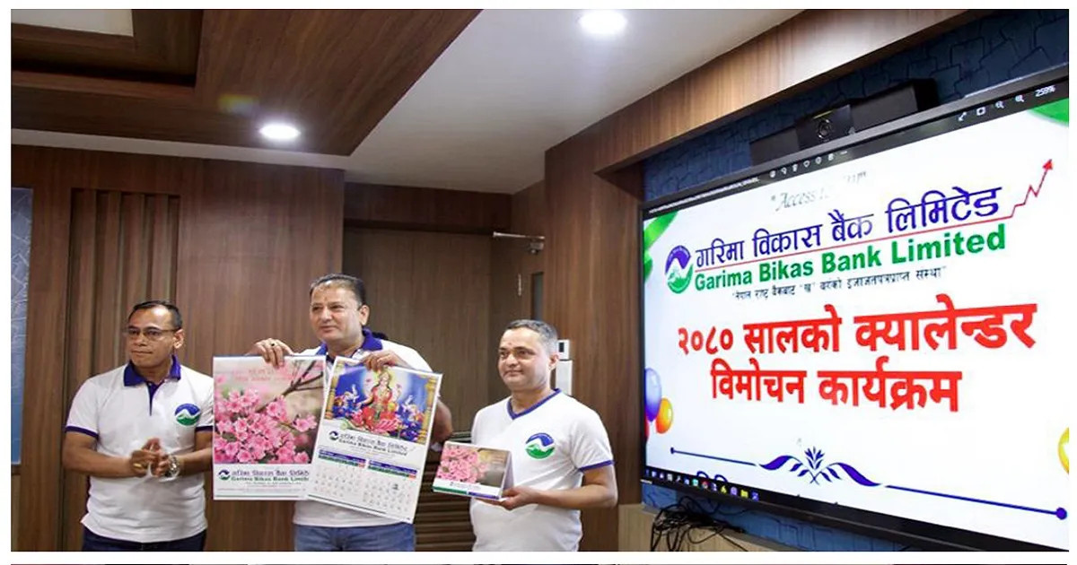 गरिमा विकास बैंकद्वारा नयाँ वर्ष २०८०को क्यालेण्डर र नयाँ वेवसाईट विमोचन