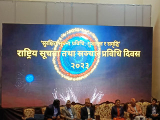 राष्ट्रिय सूचना तथा सञ्चार प्रविधि दिवस सुरू