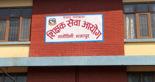 ७ हजार ८८२ प्रावि शिक्षकको लागि १ लाख बढी आवेदन