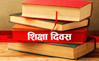 असोज २ गते राष्ट्रिय शिक्षा दिवस मनाउने सरकारको निर्णय