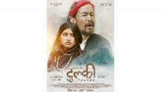 चलचित्र ‘टुल्की’ शुक्रबारदेखि प्रदर्शन हुने