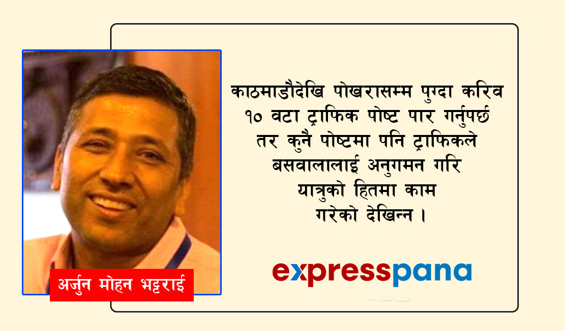 खाली गाडी कुदाउनलाई व्याज तपाईले तिर्नुहुन्छ ?