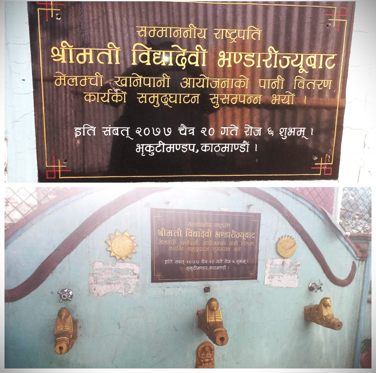 मेलम्चीको पानी वितरण शुभारम्भ गरिएको भृकुटीमण्डपकै धारामा झर्दैन पानी
