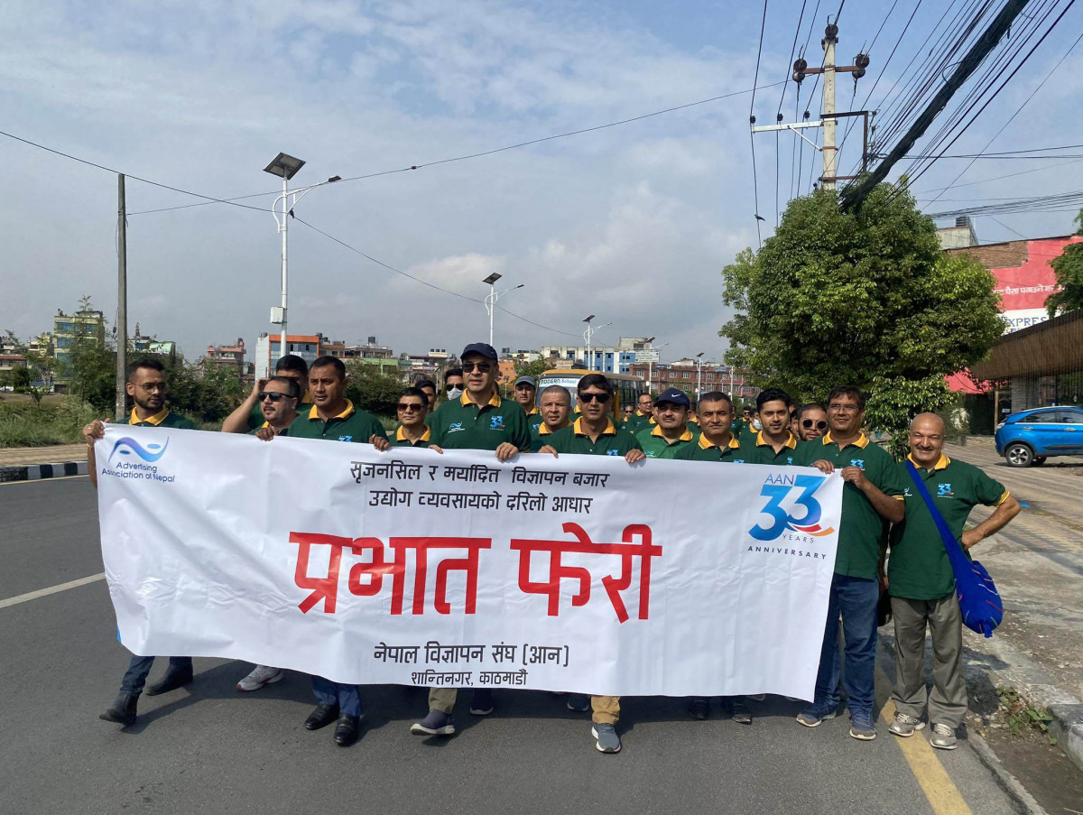 विज्ञापन संघले मनायो ३३औं वार्षिकोत्सव