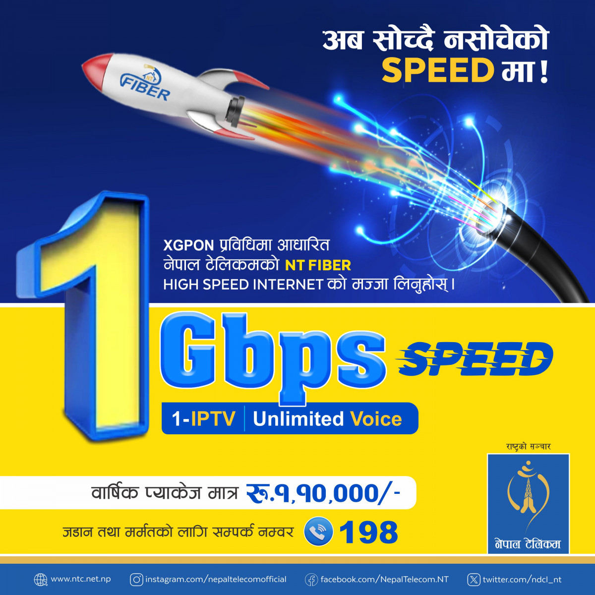 टेलिकमले १ लाख १० हजार रुपैयाँमा १ जीबीपीएसम्म उच्च गति भएको इन्टरनेट बेच्न थाल्यो