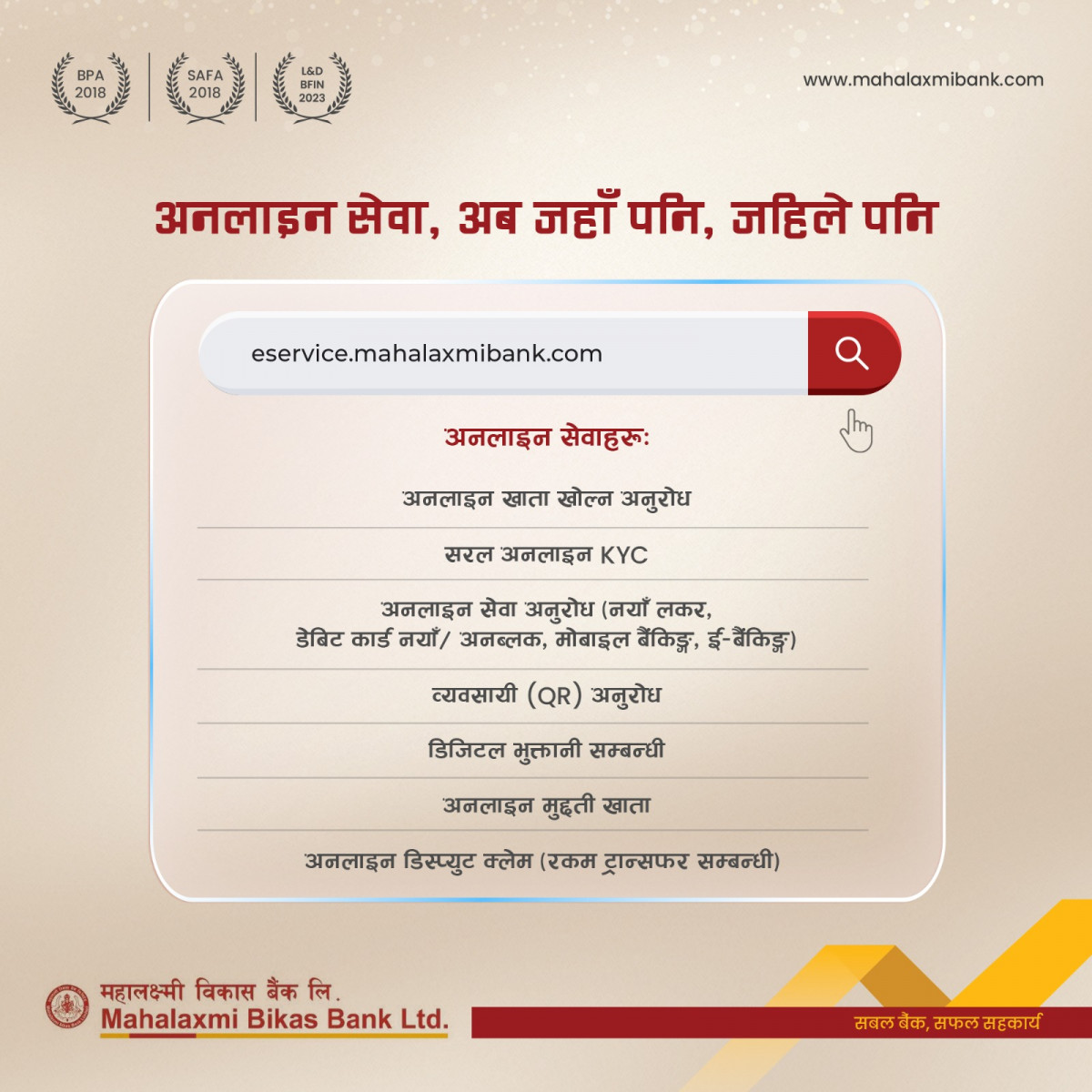 महालक्ष्मी विकास बैंकद्वारा डिजिटल बैंकिङ्ग अनलाइन सेवा परिष्कृत गर्दै पुनः सञ्चालनमा