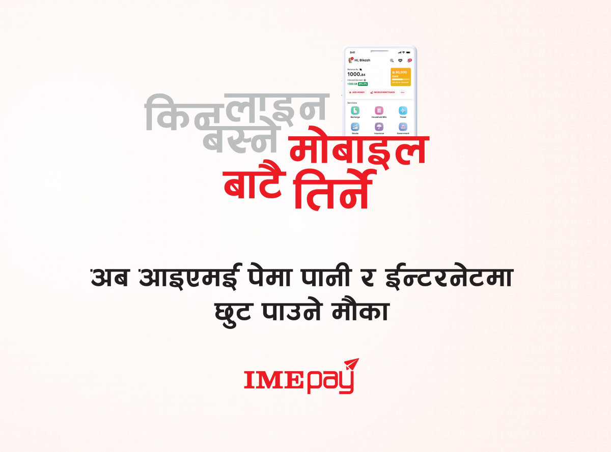 आइएमई पे" मार्फत पानी र इन्टरनेट भुक्तानीमा भारी छुट